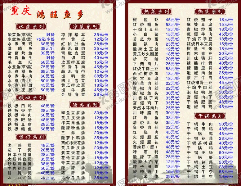 编号：91557107021337054025【酷图网】源文件下载-鱼庄菜单