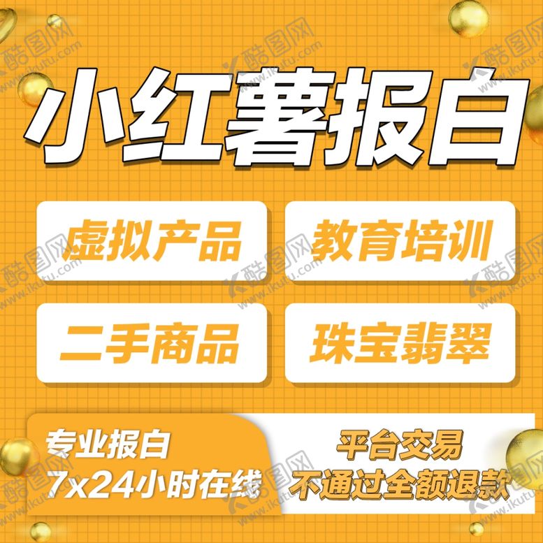 编号：83601701122309263672【酷图网】源文件下载-小红薯主图