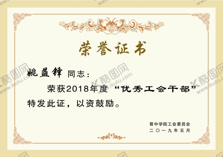 编号：11719810101808277018【酷图网】源文件下载-证书封面