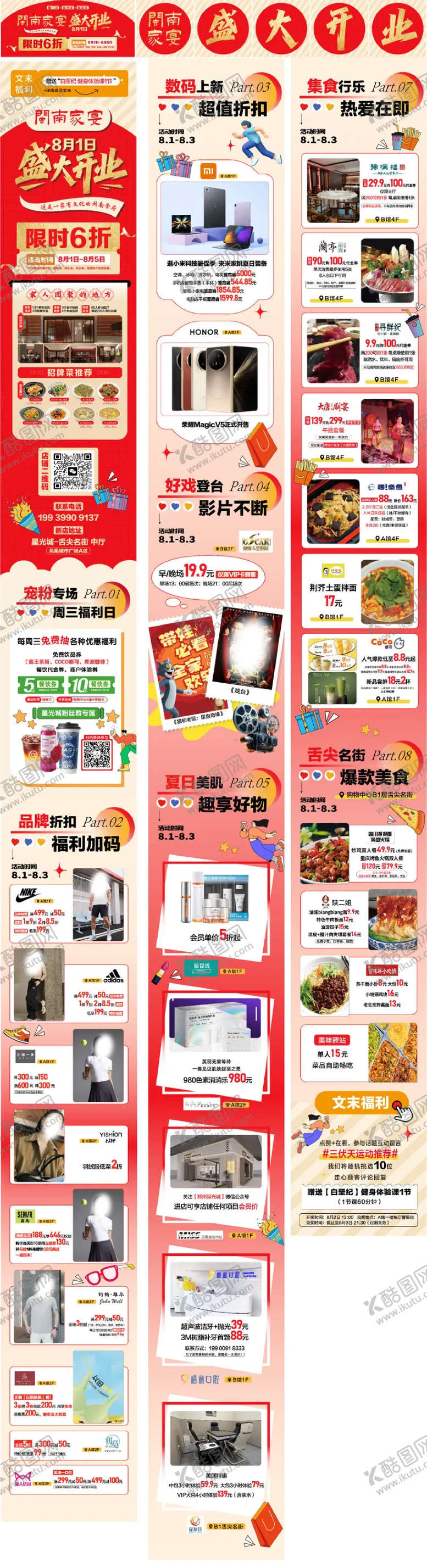 编号：31874412222136174451【酷图网】源文件下载-盛大开业