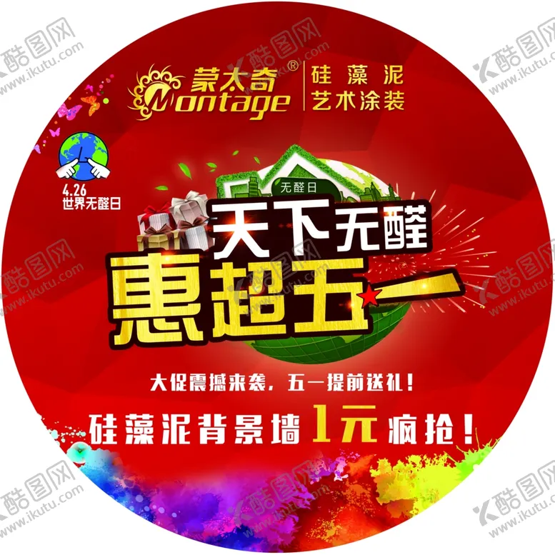 编号：59845204201734225340【酷图网】源文件下载-惠动五一地贴