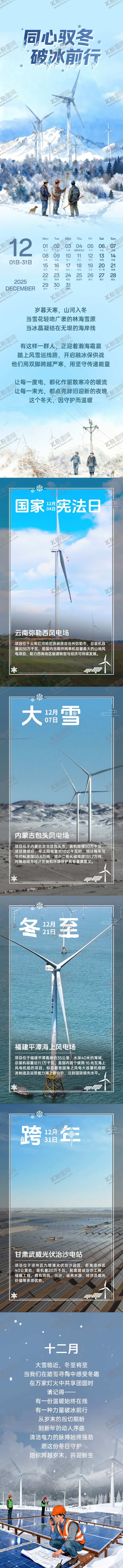 编号：94121811290101366134【酷图网】源文件下载-三峡新能源12月节气长图