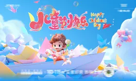 儿童节背景展板传单宣传六一