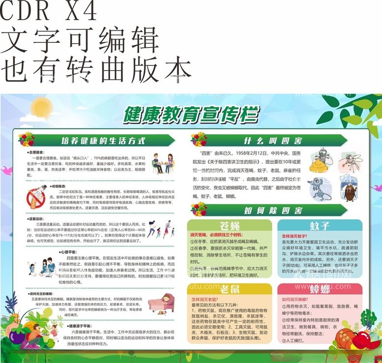 编号：12848202131512327017【酷图网】源文件下载-健康教育宣传栏