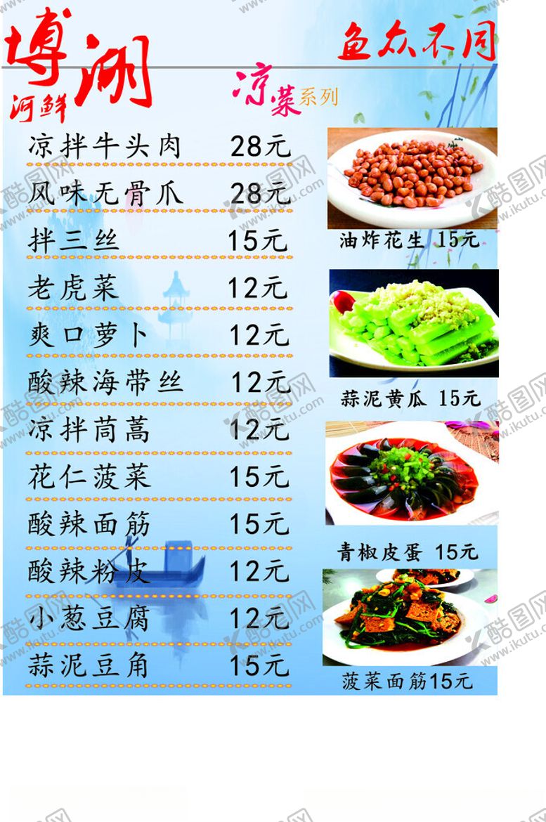 编号：77917901182128198007【酷图网】源文件下载-菜谱内页设计