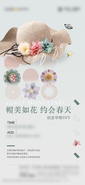 草帽diy活动海报