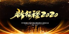 大气黑金企业年会表彰大会背景