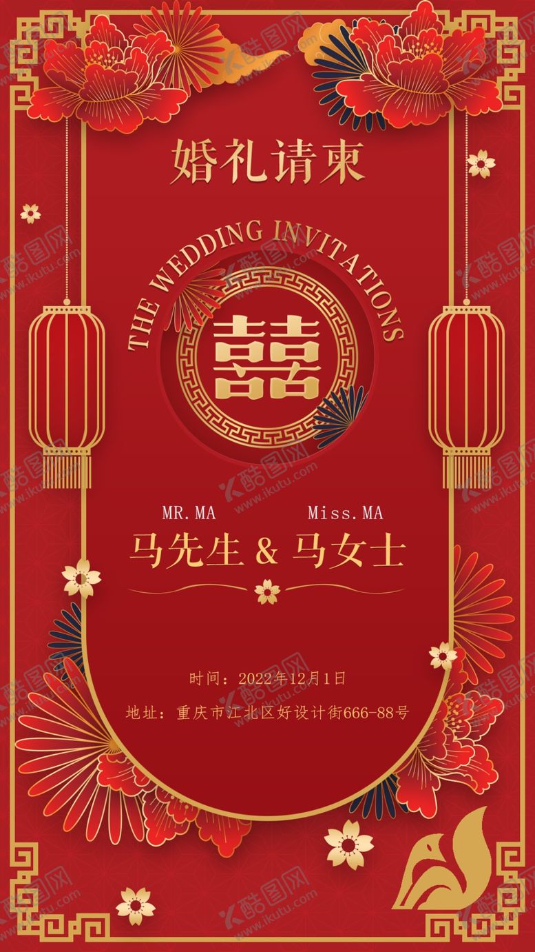 编号：40002211021303279913【酷图网】源文件下载-中式婚礼邀请函