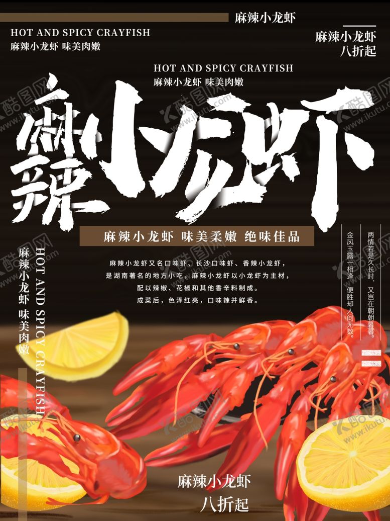 编号：45631710192115069383【酷图网】源文件下载-麻辣小龙虾