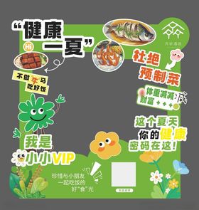 健康一夏饮食宣传海报