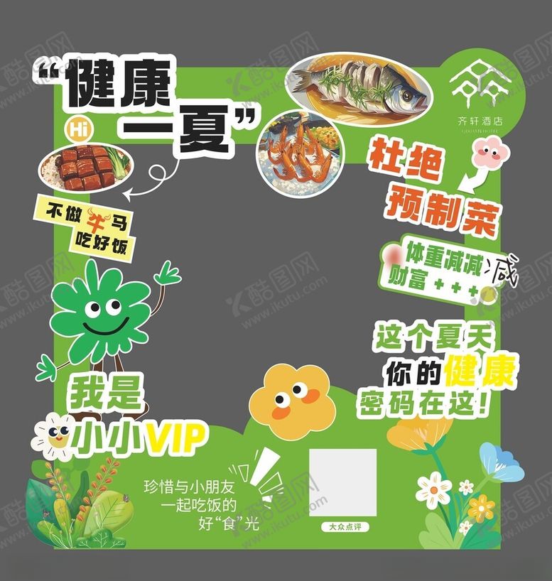 编号：90808311012242311709【酷图网】源文件下载-健康一夏饮食宣传海报