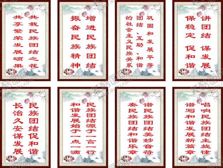 编号：77578202042018151118【酷图网】源文件下载-学校民族团结标语