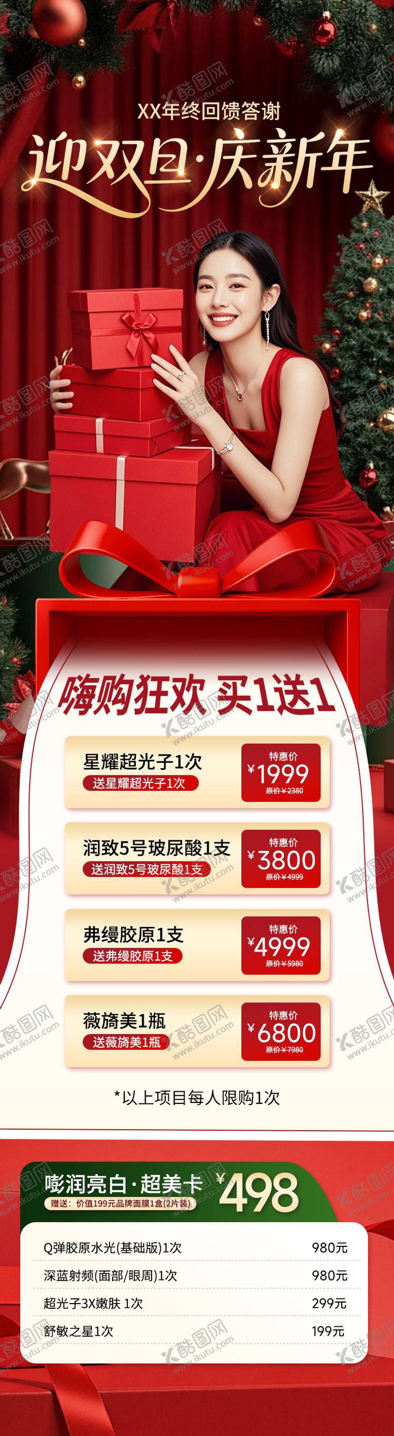 编号：68298112201509163674【酷图网】源文件下载-医美长图海报迎双旦庆新年