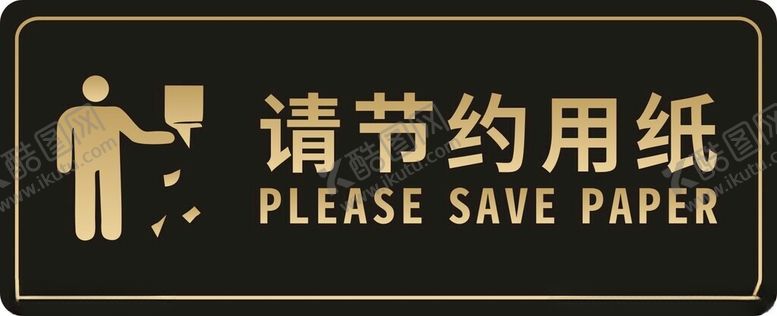 编号：31036901162309227852【酷图网】源文件下载-请节约用纸