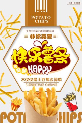 快乐薯条
