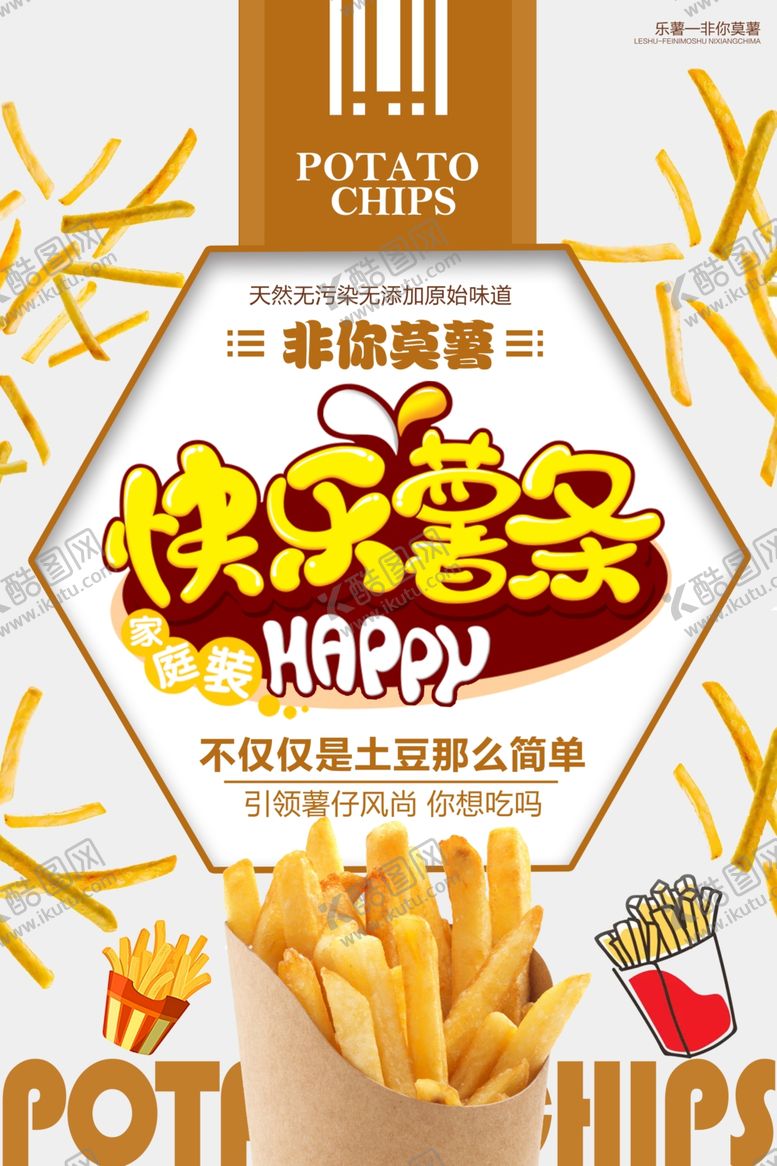 编号：38889006271158139539【酷图网】源文件下载-快乐薯条
