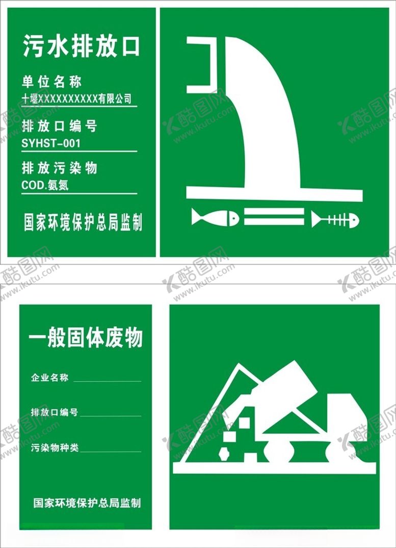 编号：25768301180722565893【酷图网】源文件下载-污水排放口