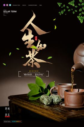 茶文化古典台湾设计