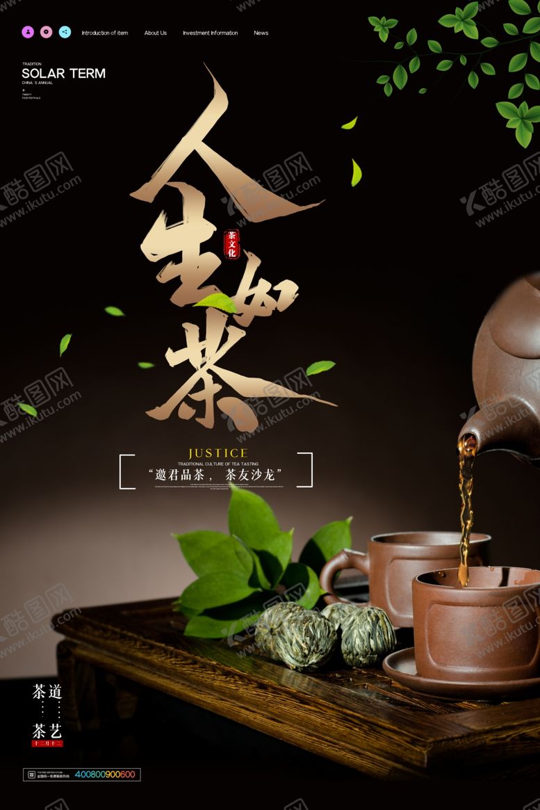 编号：89032807051535251587【酷图网】源文件下载-茶文化