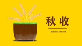 分层黄色左右小麦卡通素材