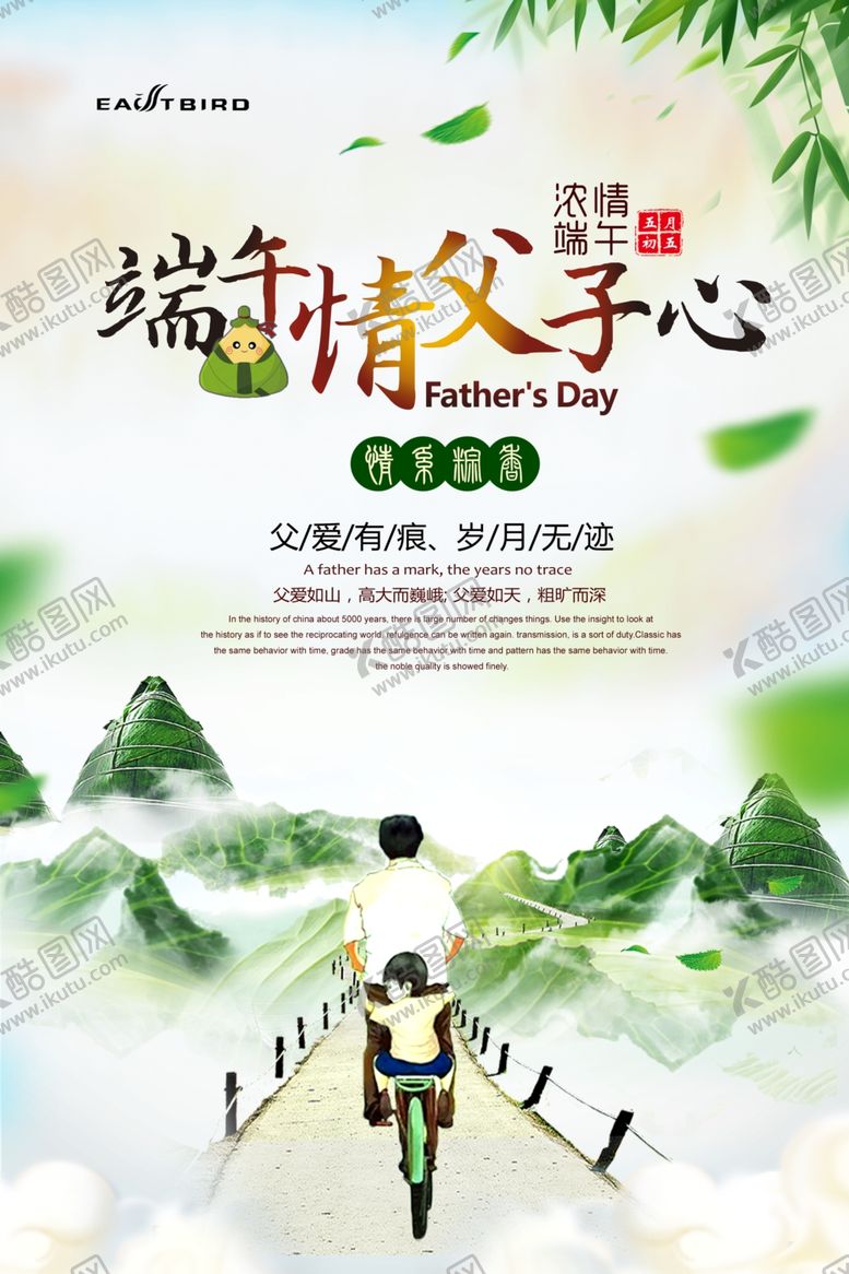 编号：19415409210955148644【酷图网】源文件下载-端午节海报