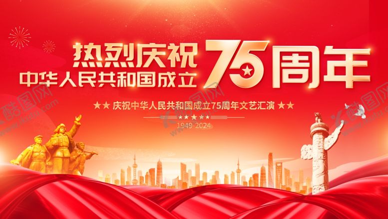 编号：82501102232333312207【酷图网】源文件下载-国庆节