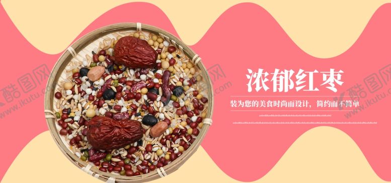编号：84597206151438109987【酷图网】源文件下载-浓郁红枣