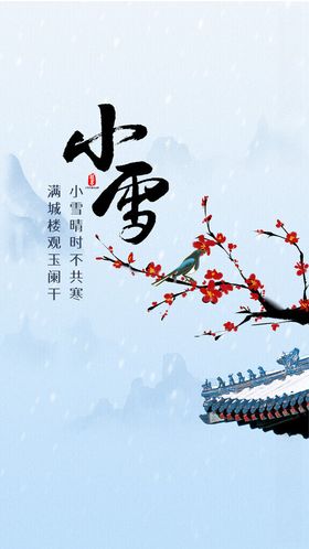 小雪