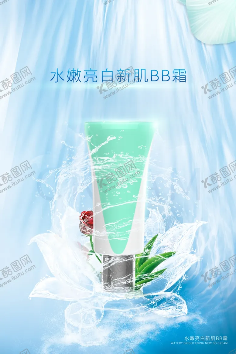 编号：81972302151336367460【酷图网】源文件下载-化妆品海报