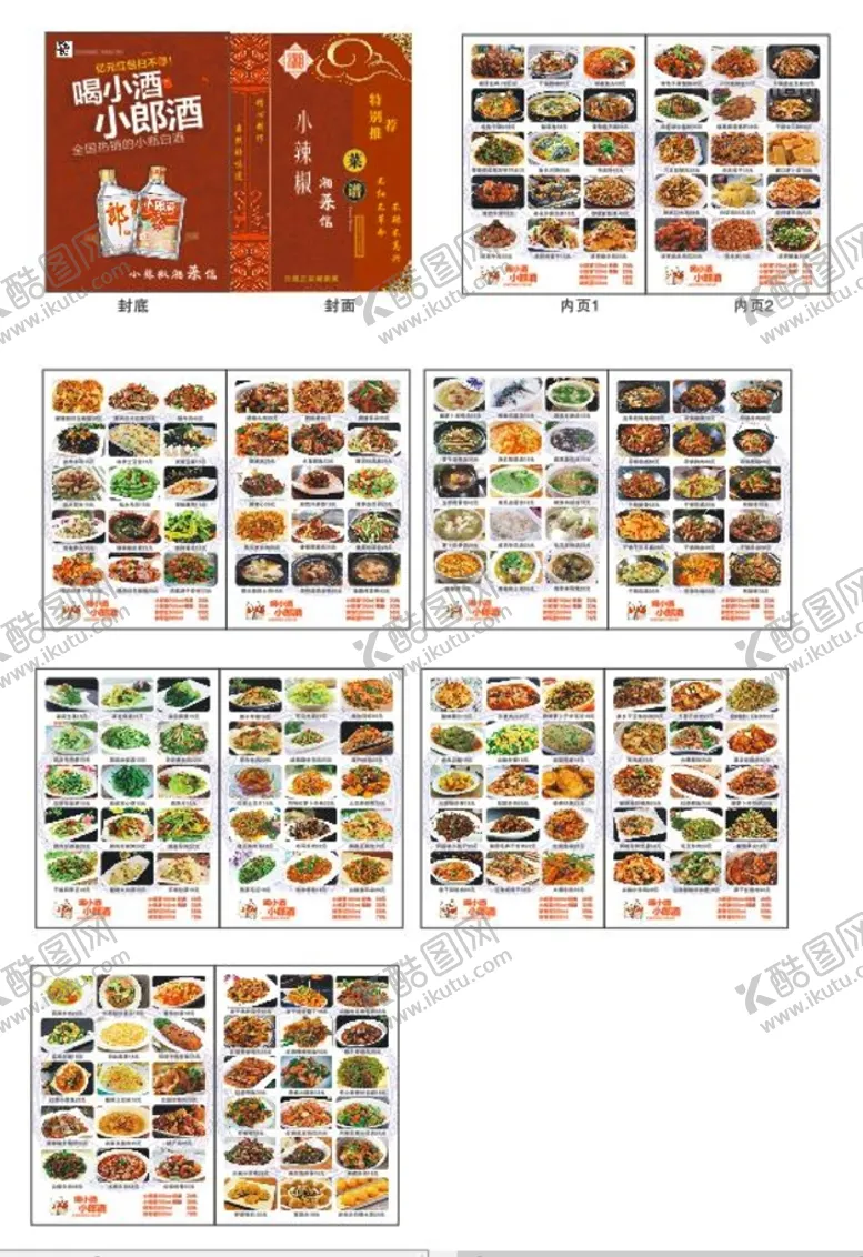 编号：23542401270938399955【酷图网】源文件下载-饭店精装菜谱