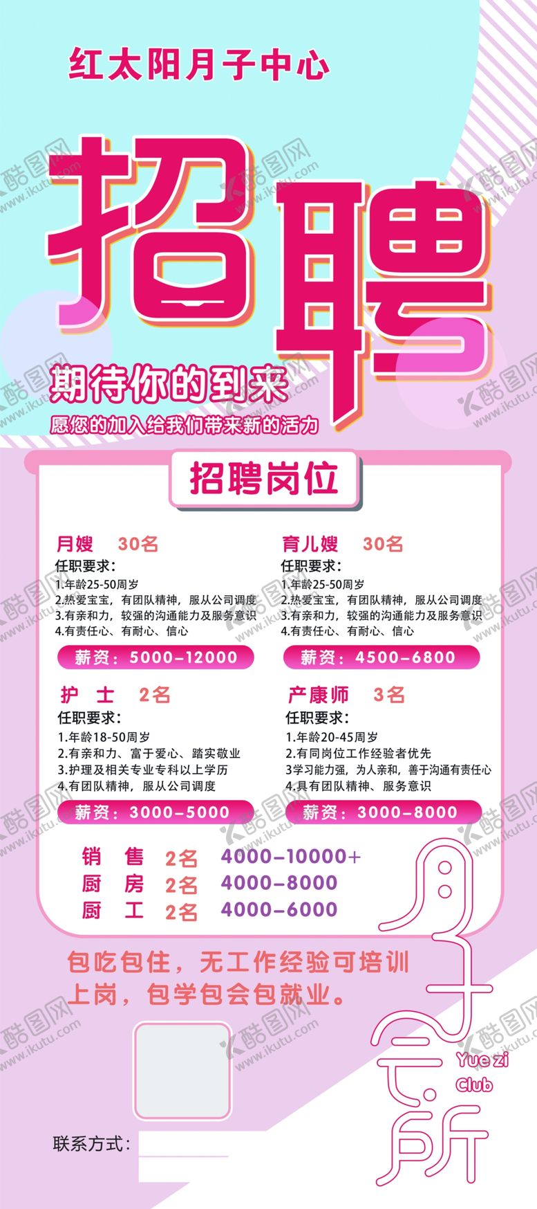 编号：59735904280116572582【酷图网】源文件下载-企业招聘启事