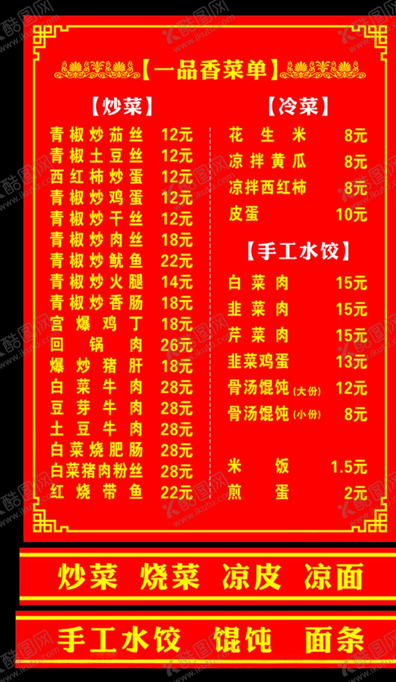 编号：46151510060942545659【酷图网】源文件下载-菜单