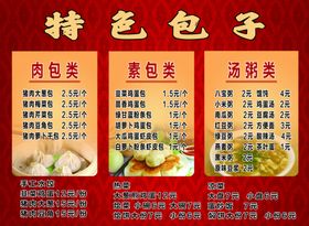 食品包子价目表展板