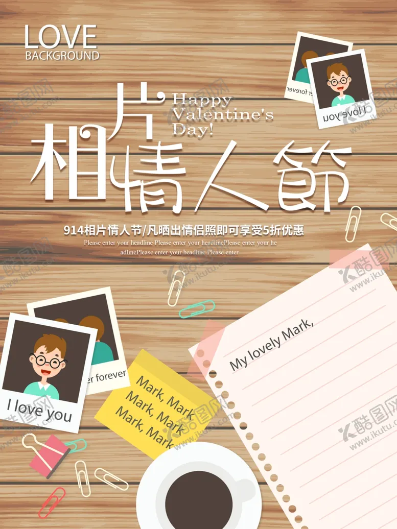 编号：26670804221601544435【酷图网】源文件下载-情侣婚纱海报图片