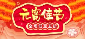 元宵佳节