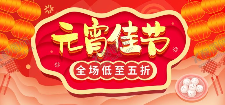 编号：58935405050229067163【酷图网】源文件下载-元宵佳节