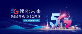 5G城市海报