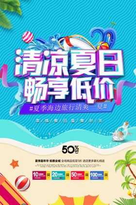 夏季海报