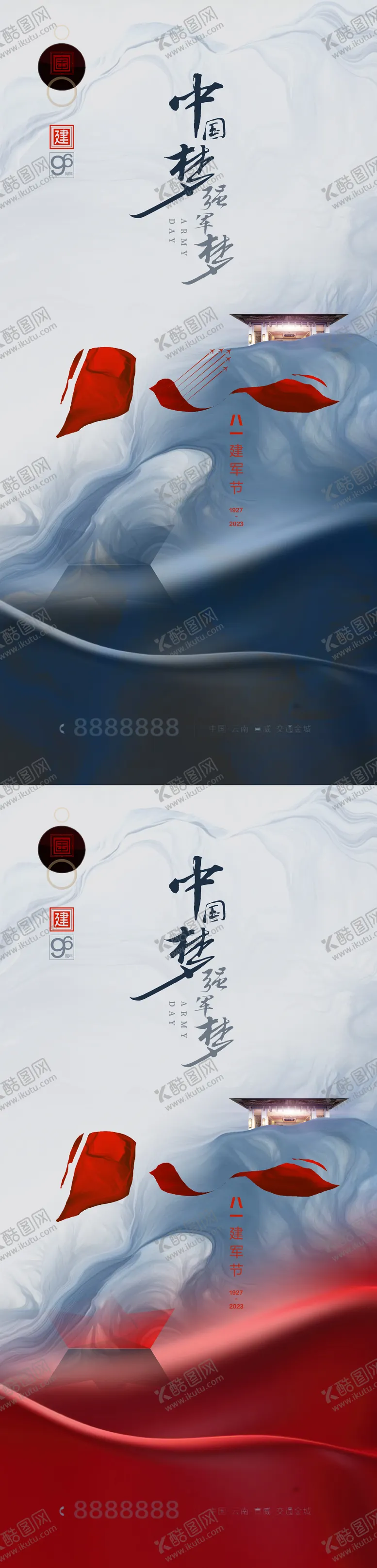编号：70003111210534307044【酷图网】源文件下载-建军节海报
