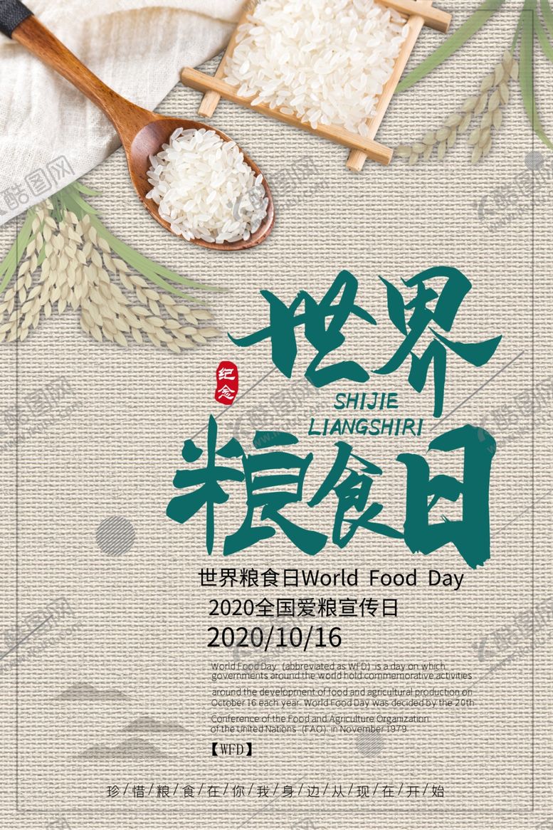 编号：19490805032352378411【酷图网】源文件下载-珍惜粮食海报