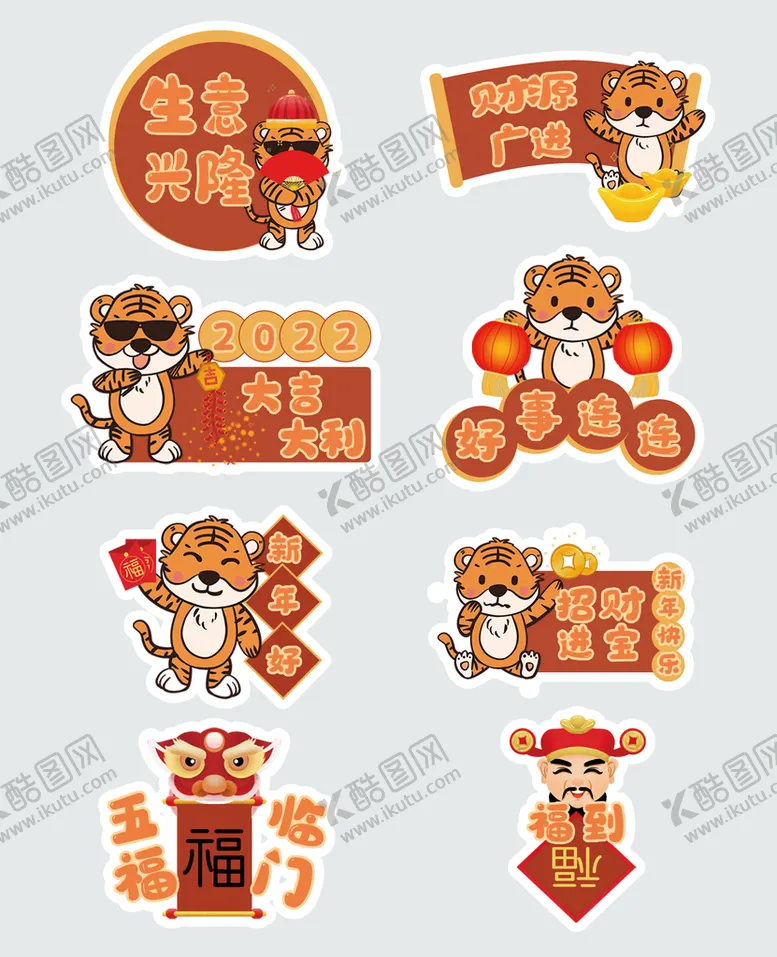 编号：70461909281059053679【酷图网】源文件下载-新年虎年手举牌 拍照道具图片
