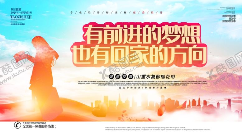 编号：66413609230454079334【酷图网】源文件下载-冬季旅游