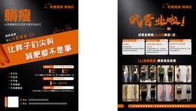瘦身宣传单页