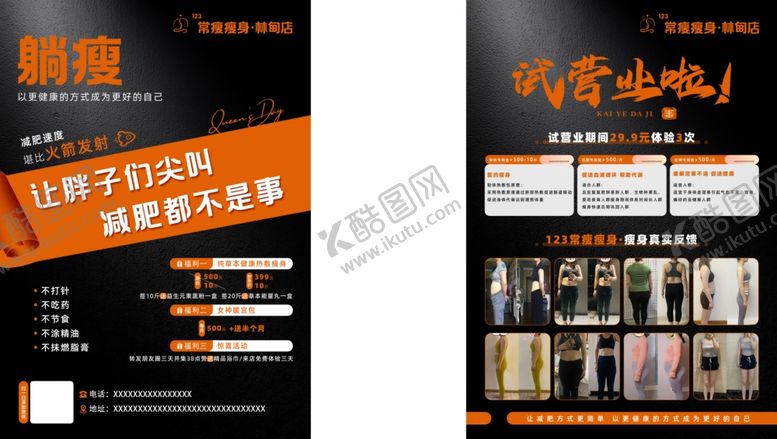编号：63881306300532519347【酷图网】源文件下载-瘦身宣传单