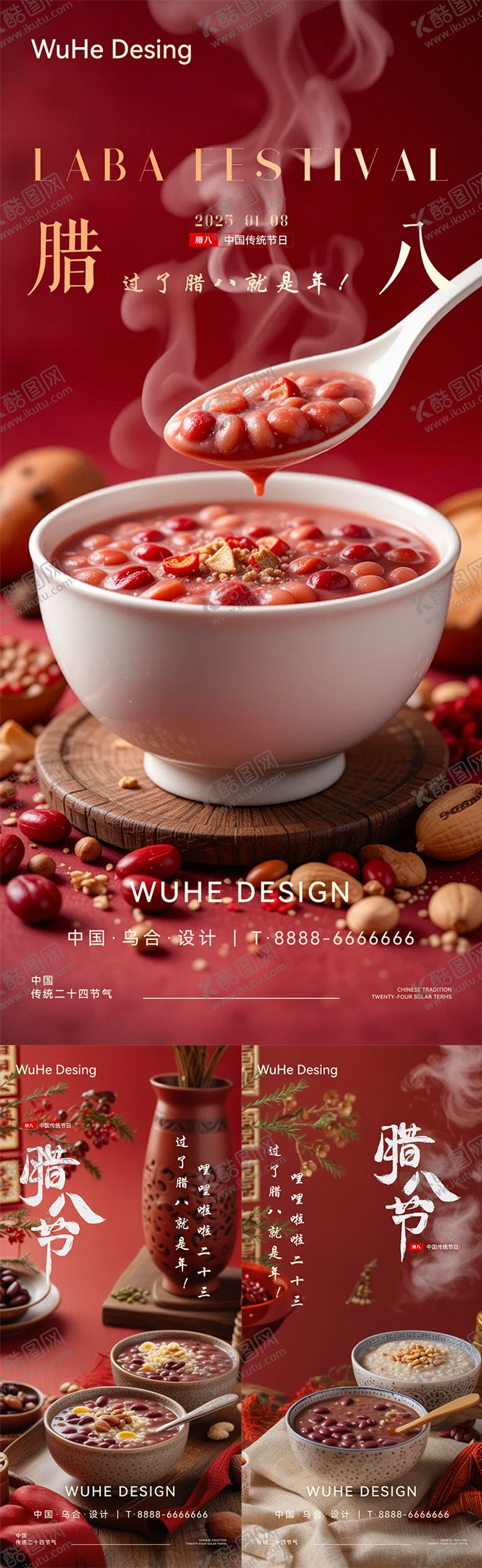 编号：26722601121334377341【酷图网】源文件下载-中式腊八节海报