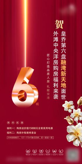 喜报祝贺企业活动宣传海报素材