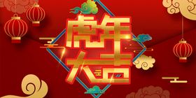 虎年贺卡2022春节背景