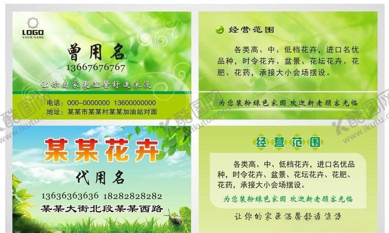 编号：53612210022004441400【酷图网】源文件下载-园林绿化名片