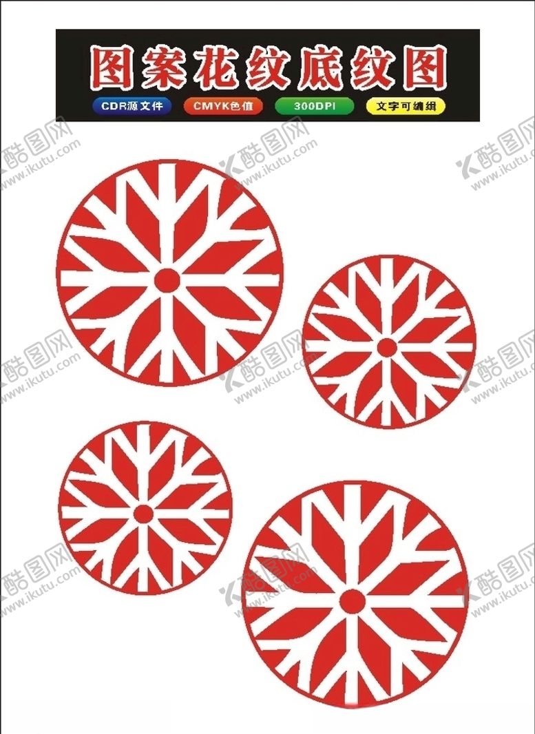 编号：90249210211315472217【酷图网】源文件下载-剪纸花纹花朵艺术窗花