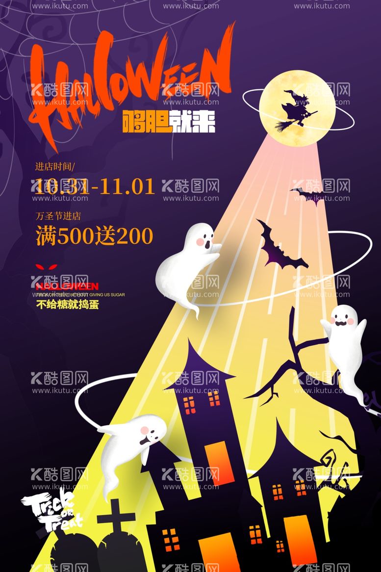 编号：17947012031823374170【酷图网】源文件下载-创意光束万圣夜促销海报